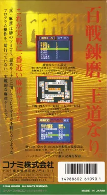 Shin Mahjong (Japan) box cover back